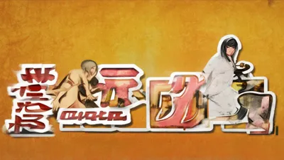 9月1日 人族无敌兑换码新发布，不容错过